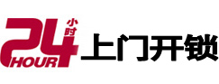 抚松24小时上门开锁公司